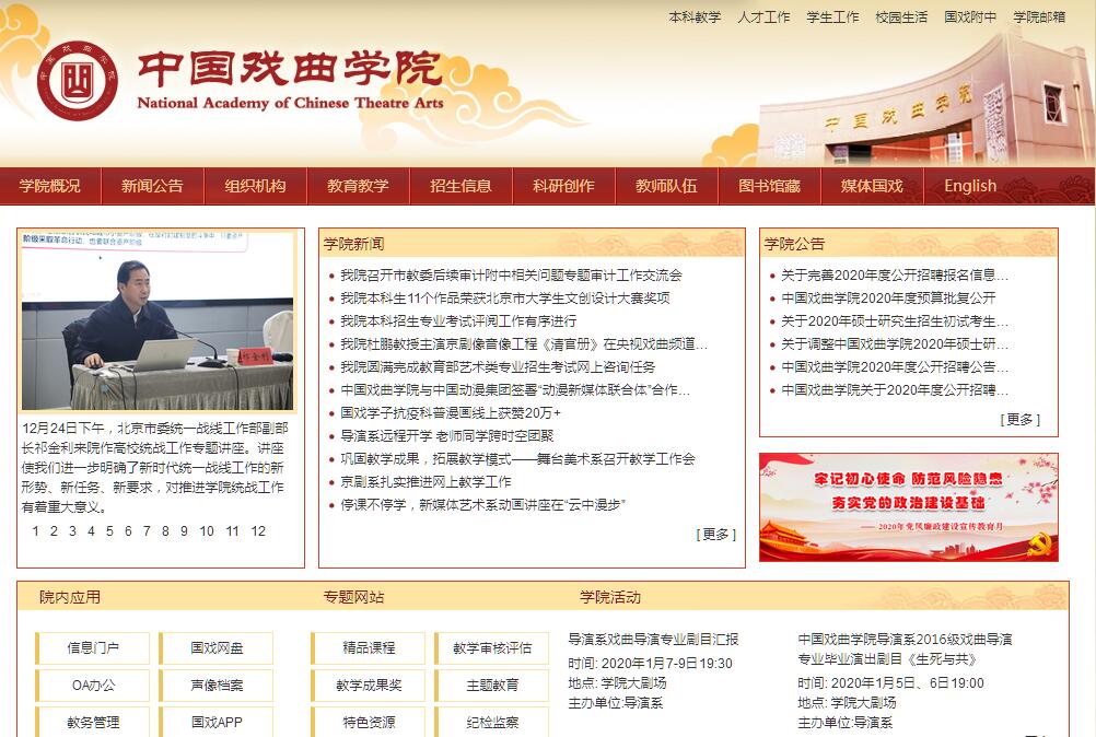中国戏曲<font color=red><b>学院</b></font>