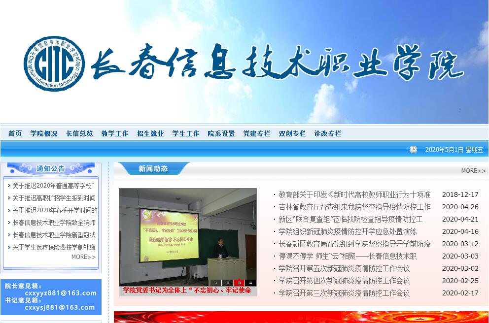 <font color=red><b>长春</b></font>信息技术职业学院