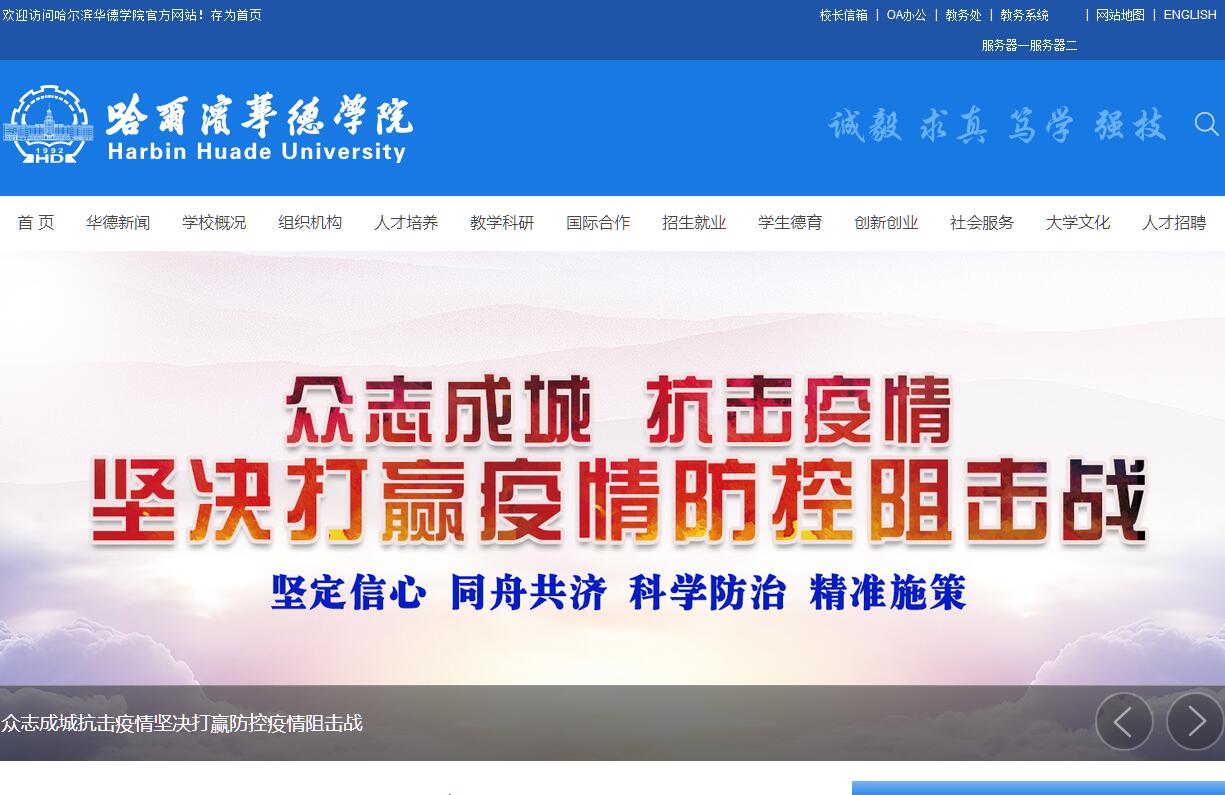 <font color=red><b>哈尔滨</b></font>华德学院