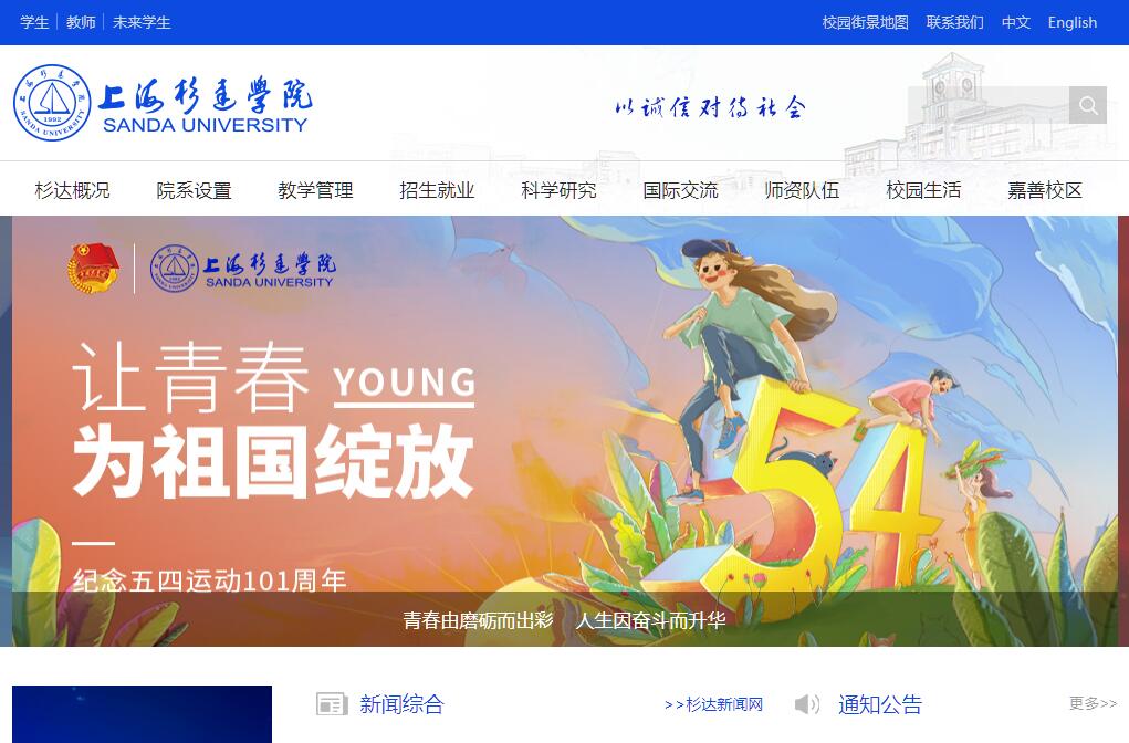 <font color=red><b>上海</b></font>杉达学院
