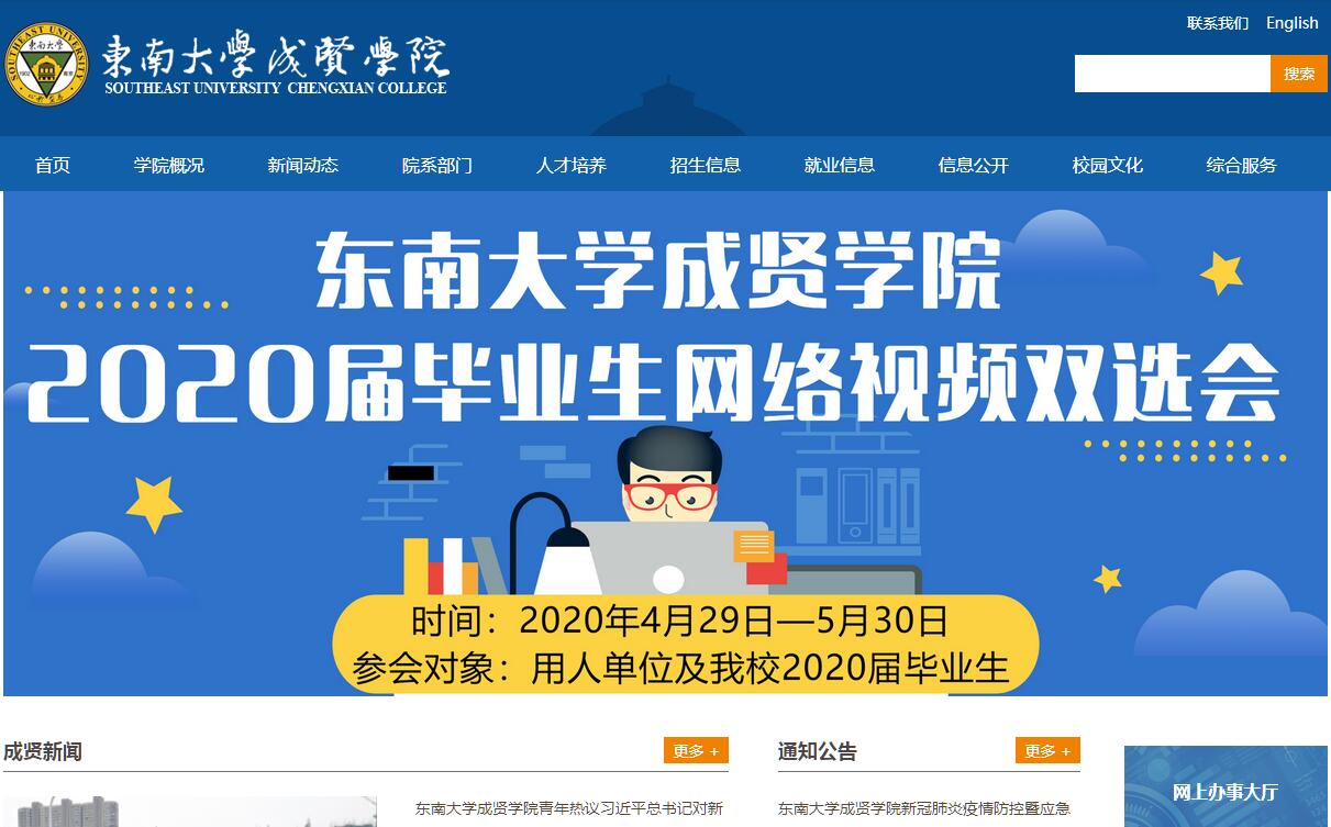 东南大学成贤学院 东南大学成贤学院