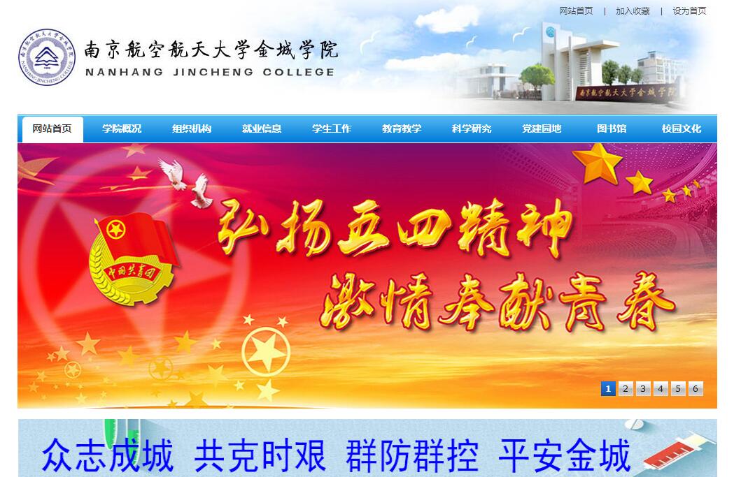 南京<font color=red><b>航空</b></font>航天大学金城学院