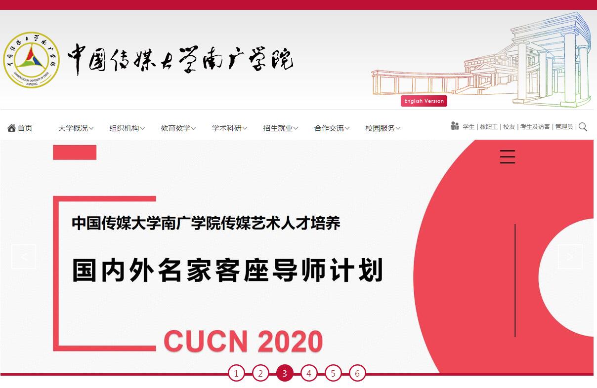 中国<font color=red><b>传媒</b></font>大学南广学院