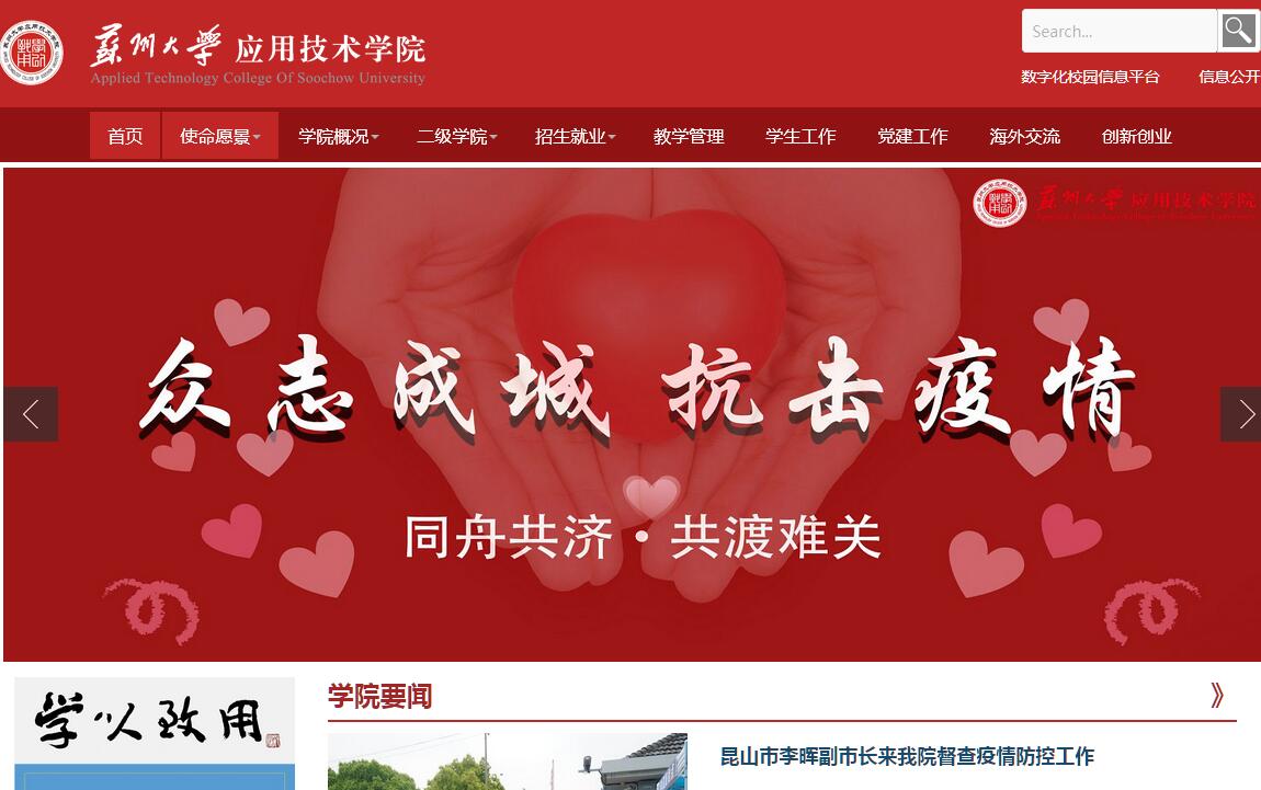 苏州大学<font color=red><b>应用技术学院</b></font>