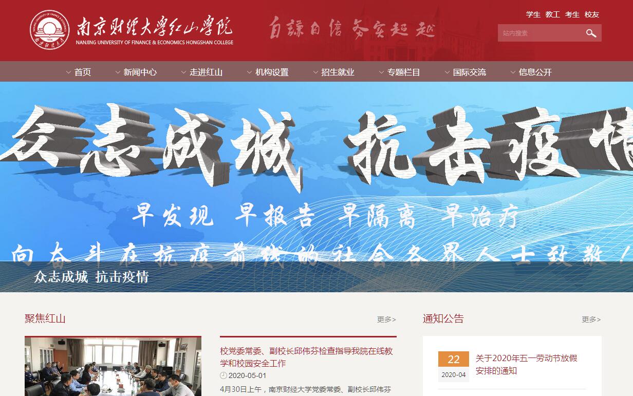 南京<font color=red><b>财经</b></font>大学红山学院