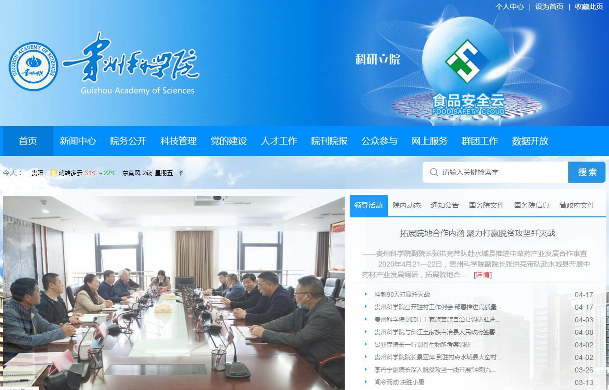 贵州科<font color=red><b>学院</b></font>