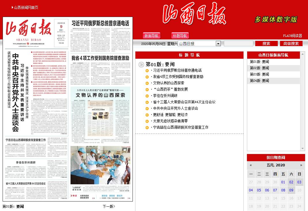 是山西日报报业集团属下的第一大子报,内容包括经济新闻,社会新闻