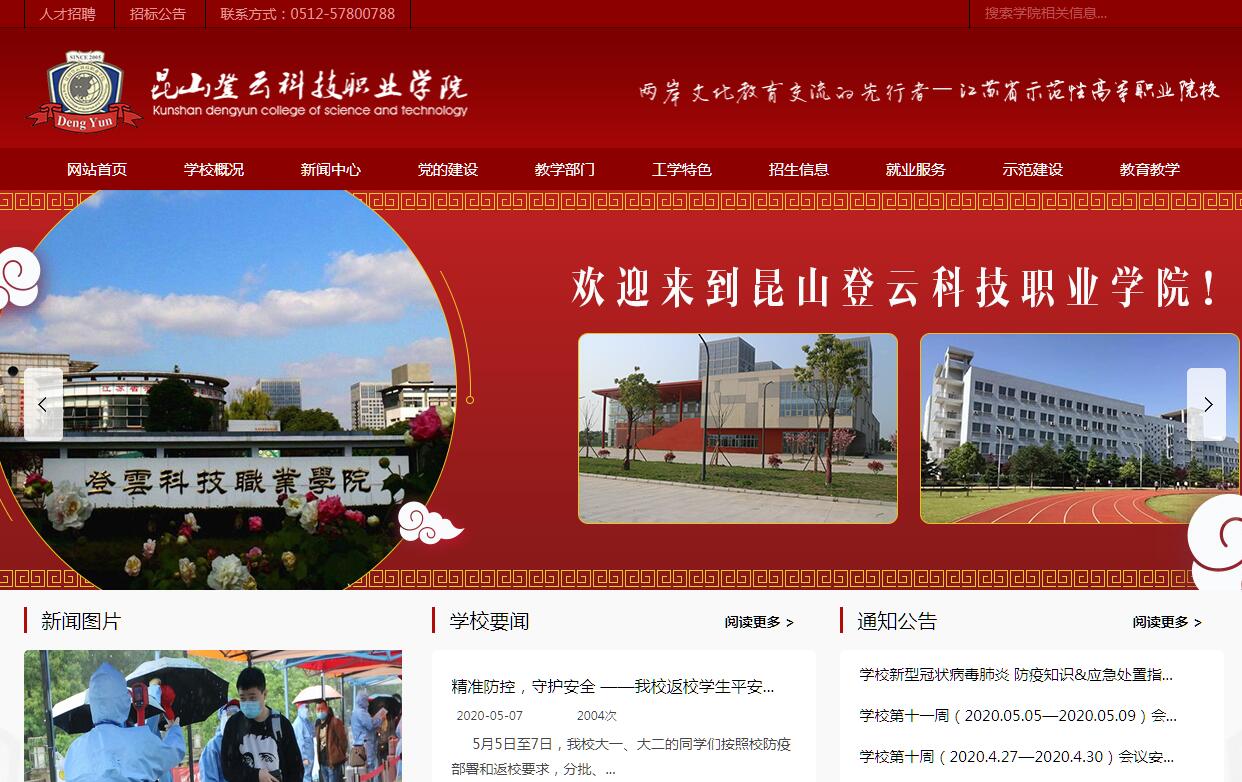 昆山登云科技职业学院