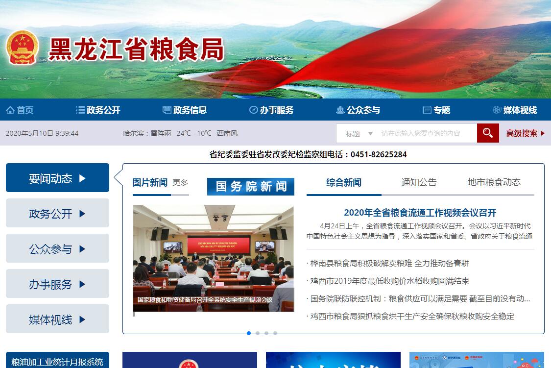 黑龙江省<font color=red><b>粮食</b></font>局