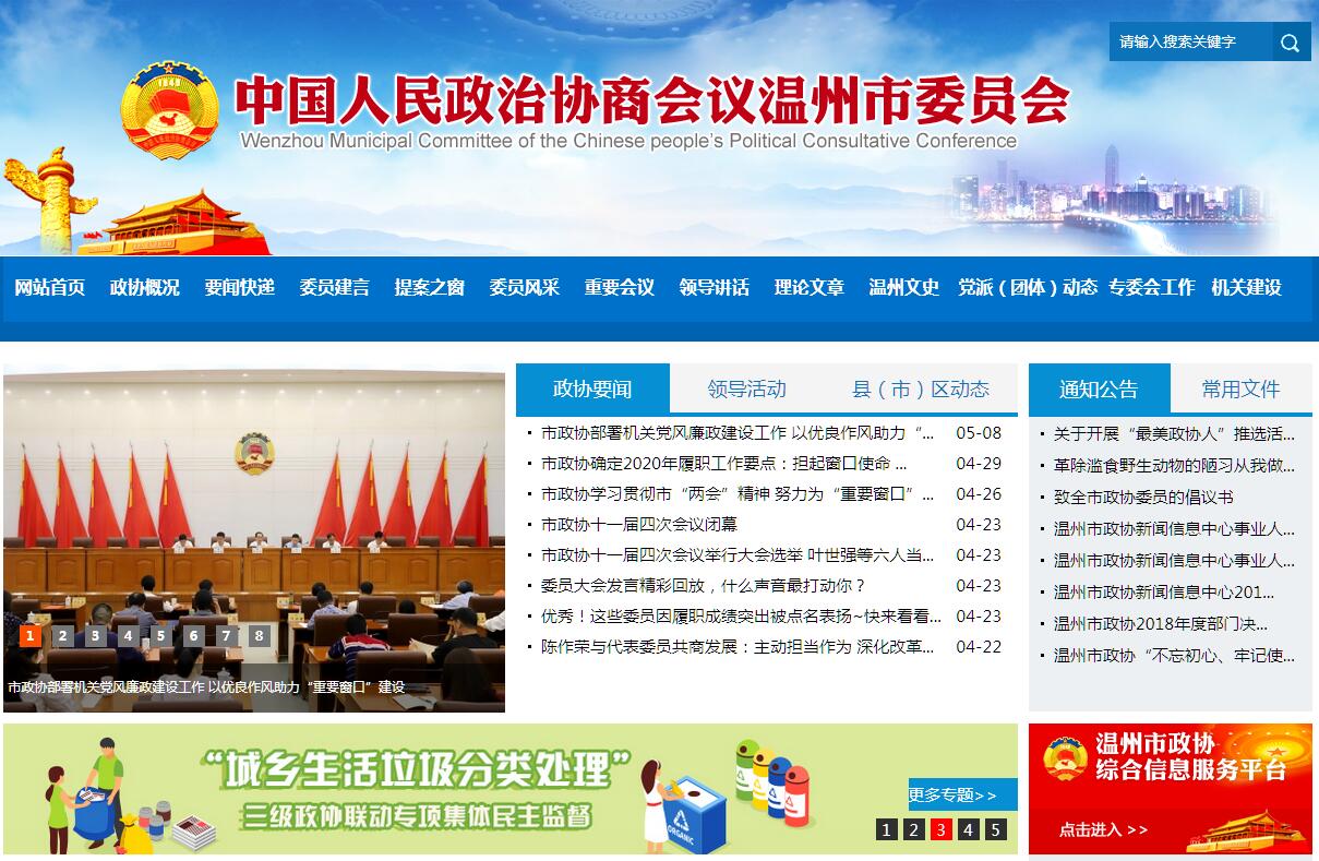 <font color=red><b>政协</b></font>温州市委员会