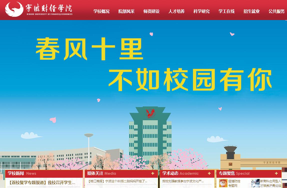 <font color=red><b>宁波</b></font>财经学院