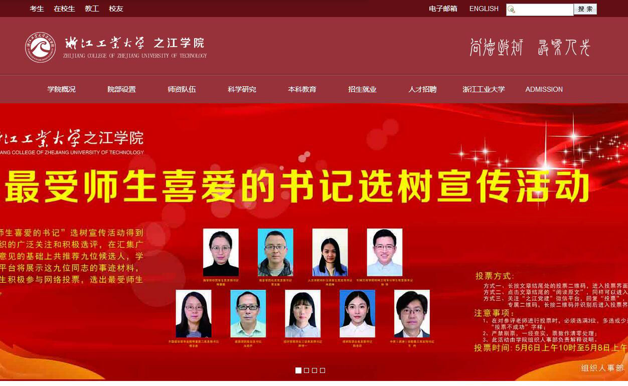 <font color=red><b>浙江</b></font>工业大学之江学院