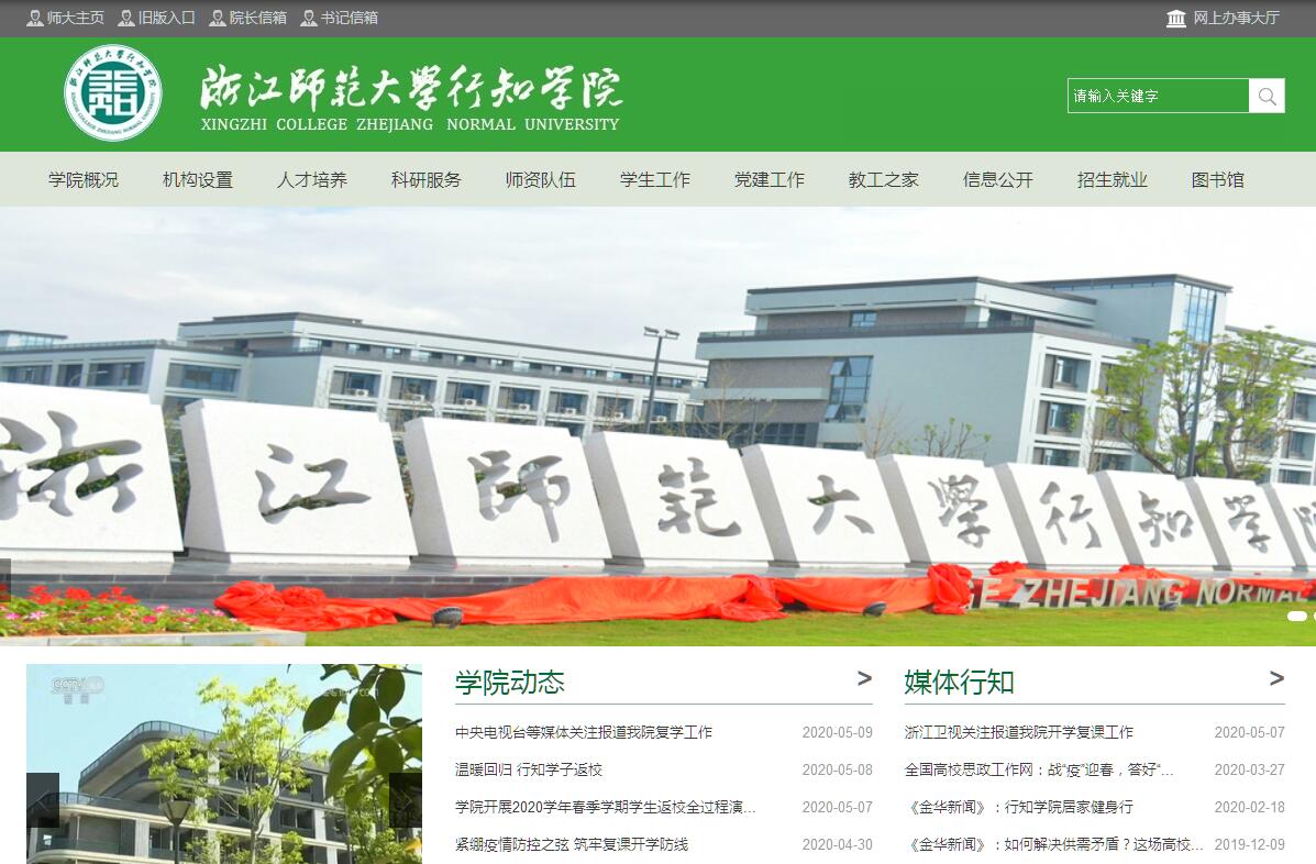 <font color=red><b>浙江</b></font>师范大学行知学院