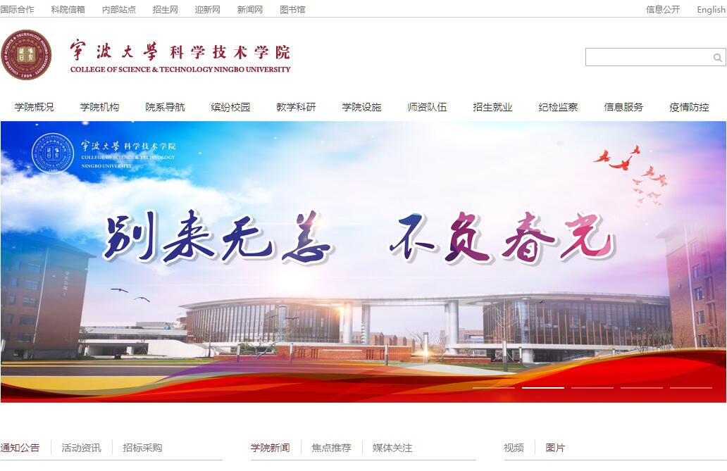 <font color=red><b>宁波</b></font>大学科学技术学院