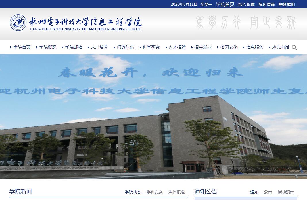 杭州电子科技大学<font color=red><b>信息工程学院</b></font>