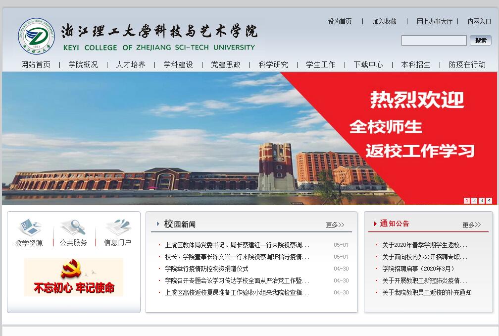 <font color=red><b>浙江</b></font>理工大学科技与艺术学院