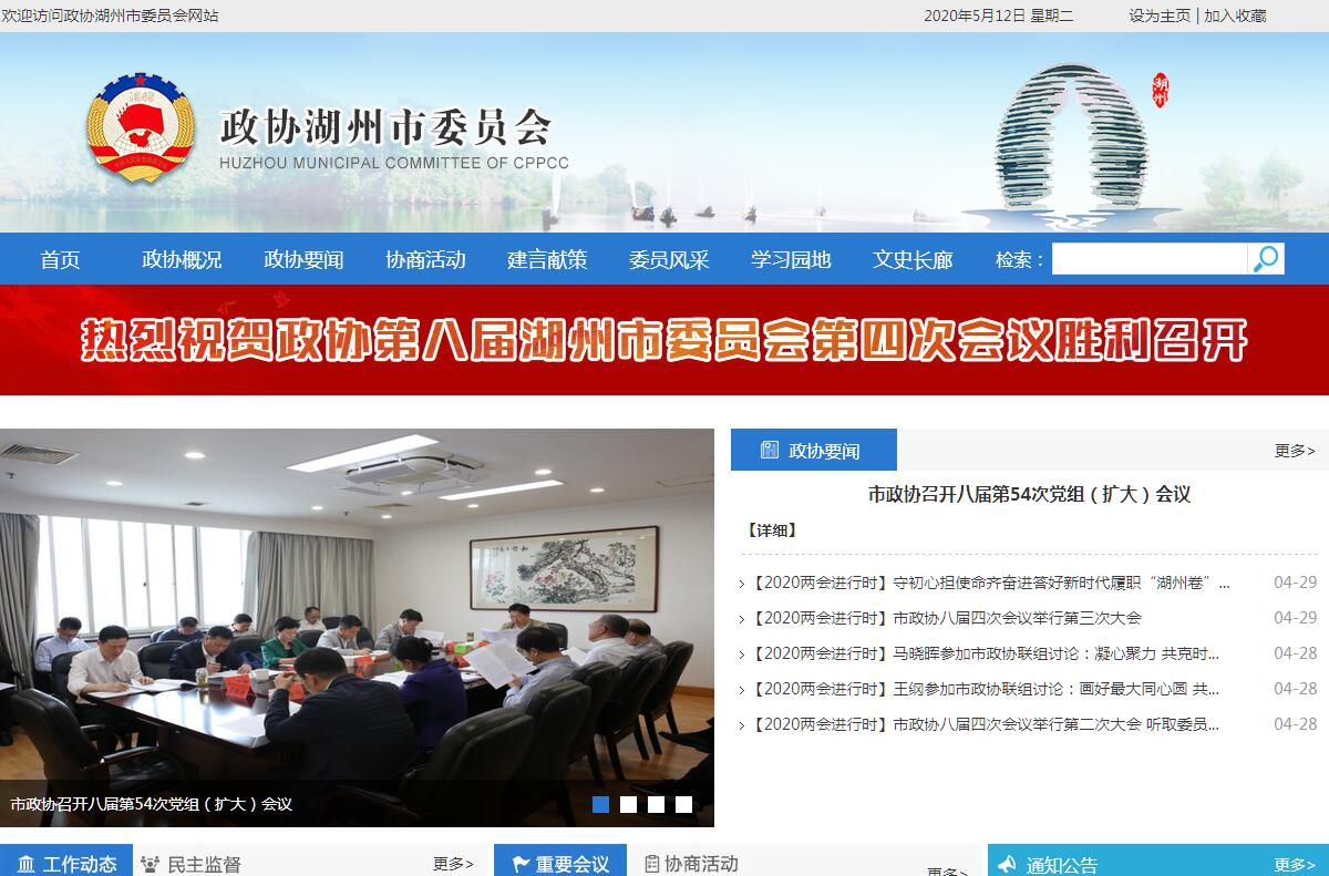 <font color=red><b>政协</b></font>湖州市委员会