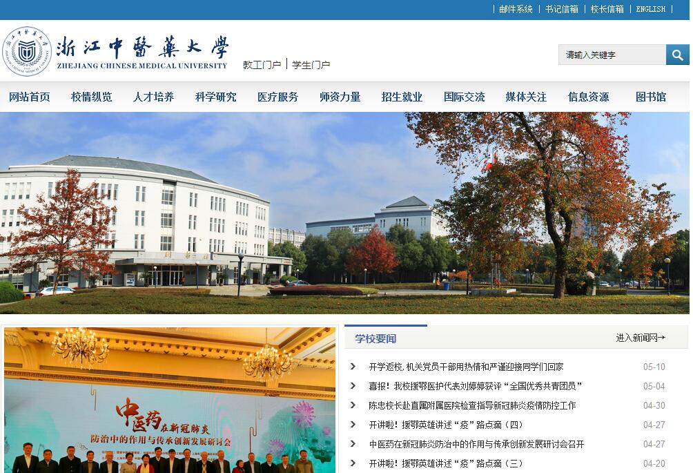 <font color=red><b>浙江</b></font>中医药大学滨江学院