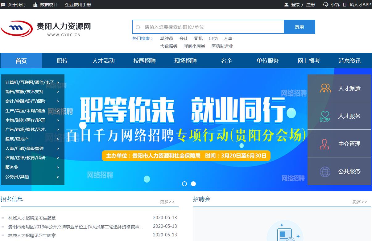 贵阳人力资源网