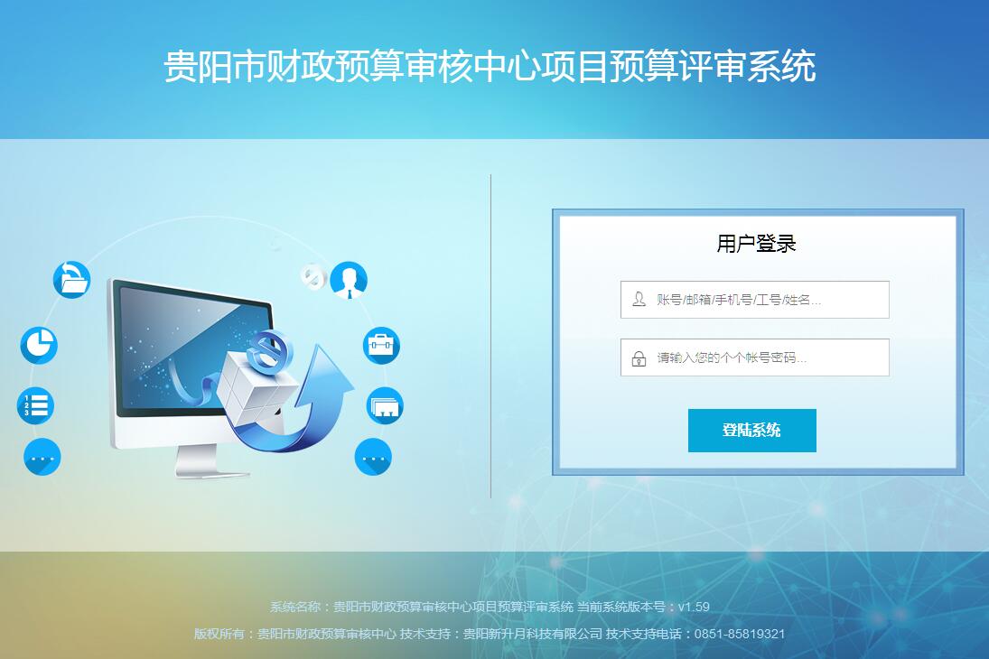 color=red b>贵阳/b/font>市财政预算审核中心项目预算评审系统