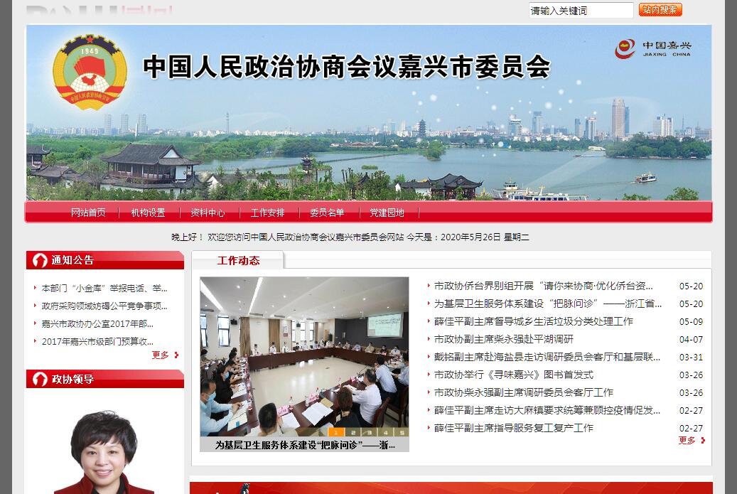 政协<font color=red><b>嘉兴</b></font>市委员会