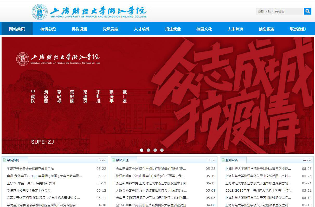 上海财经大学<font color=red><b>浙江</b></font>学院