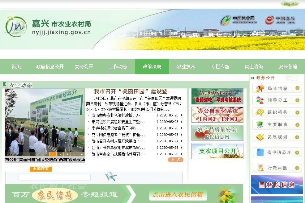 嘉兴市<font color=red><b>农业农村局</b></font>