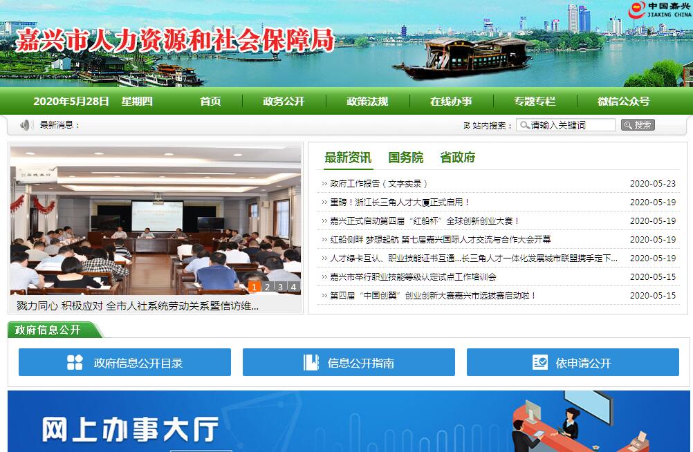 <font color=red><b>嘉兴</b></font>市人力资源和社会保障局