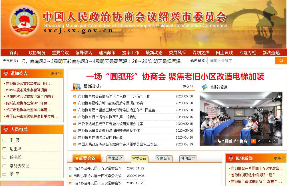 <font color=red><b>政协</b></font>绍兴市委员会