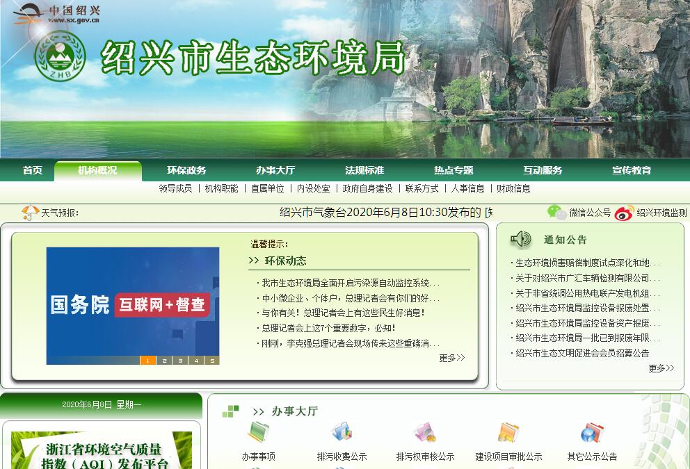 <font color=red><b>绍兴</b></font>市生态环境局
