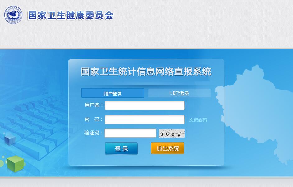 国家卫生统计信息<font color=red><b>网络</b></font>直报系统