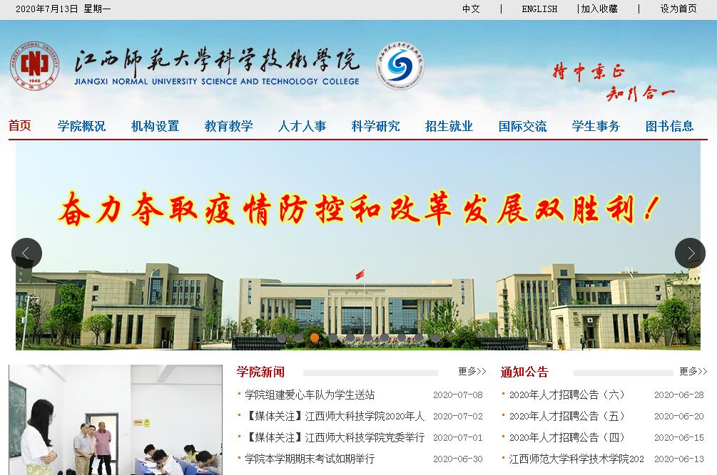 江西师范大学<font color=red><b>科学技术学院</b></font>