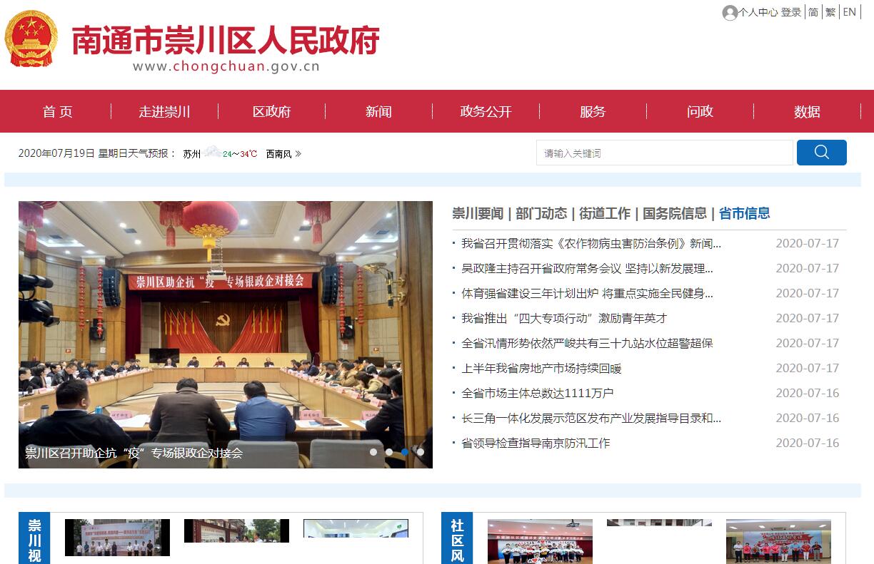 <font color=red><b>南通</b></font>崇川