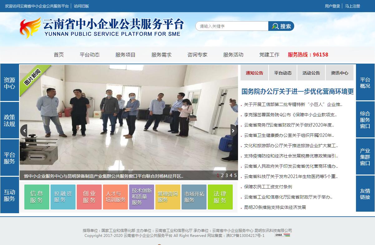 云南省中小企业公共服务平台