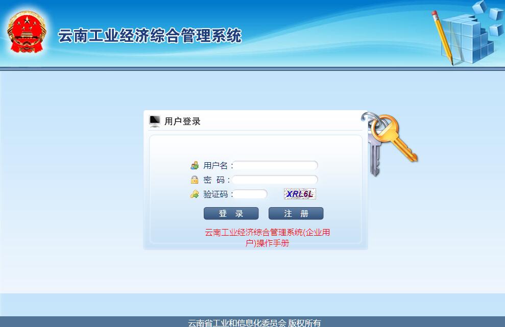 云南省<font color=red><b>工业经济</b></font>综合管理系统