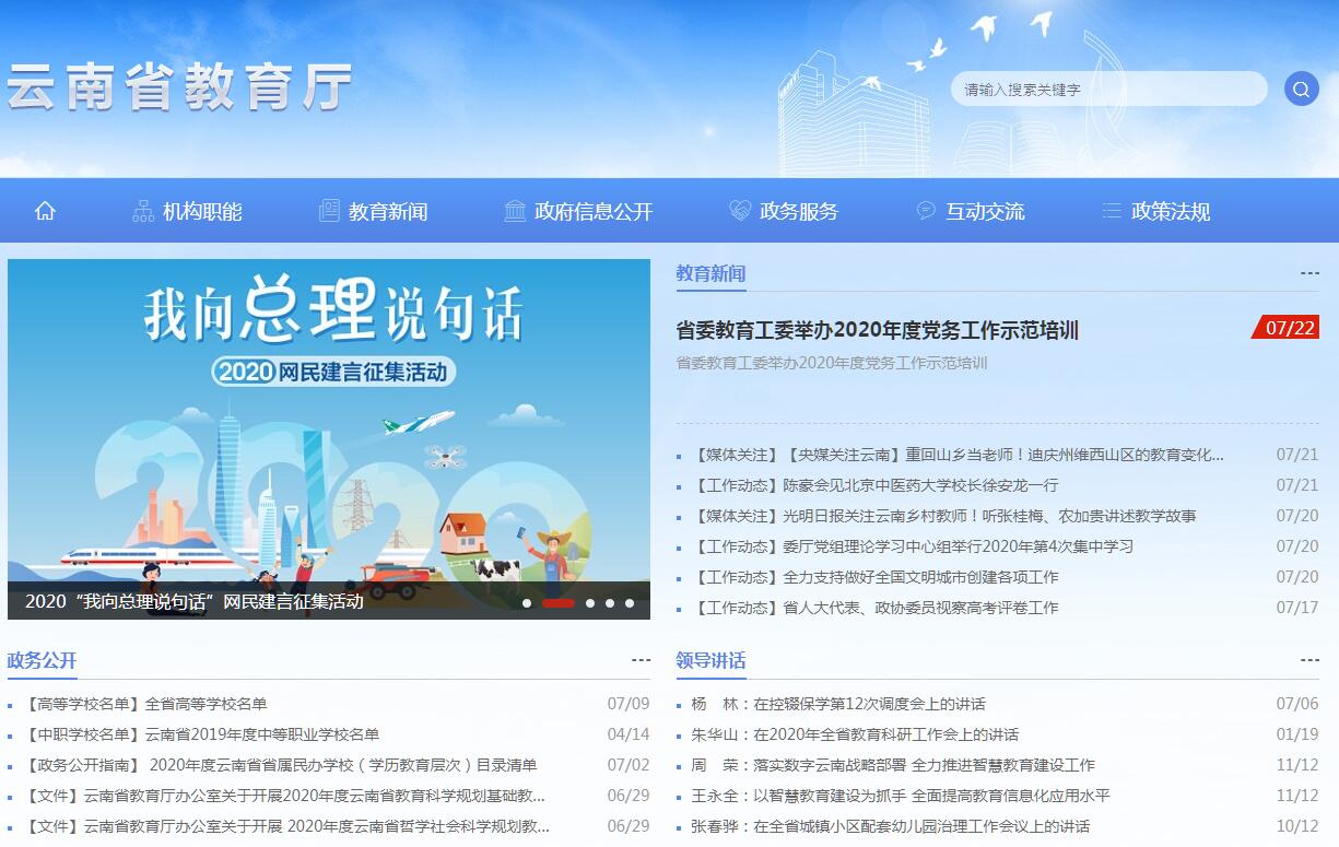<font color=red><b>云南</b></font>省教育厅