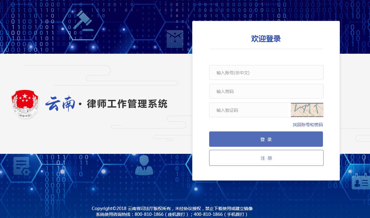 云南律师<font color=red><b>工作</b></font>管理系统