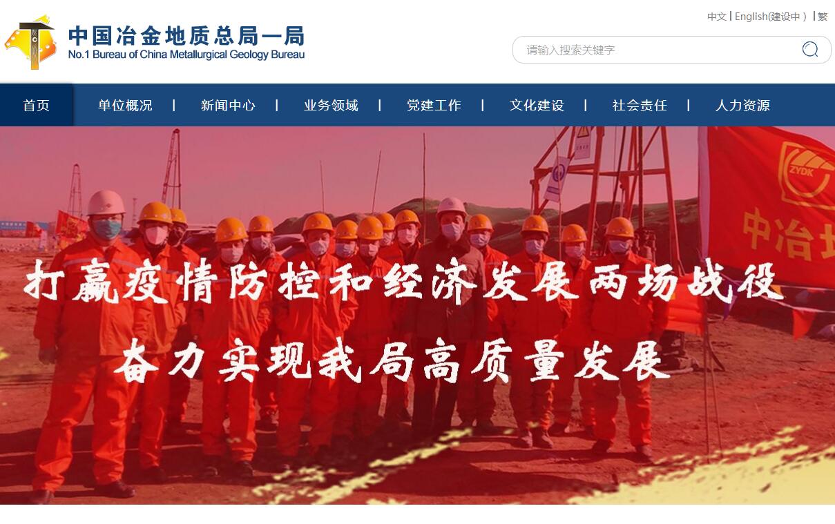 中国<font color=red><b>冶金地质</b></font>总局一局