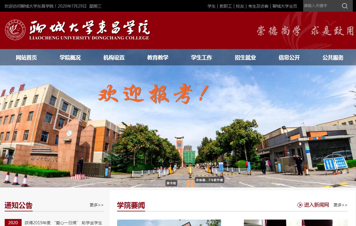 <font color=red><b>聊城</b></font>大学东昌学院