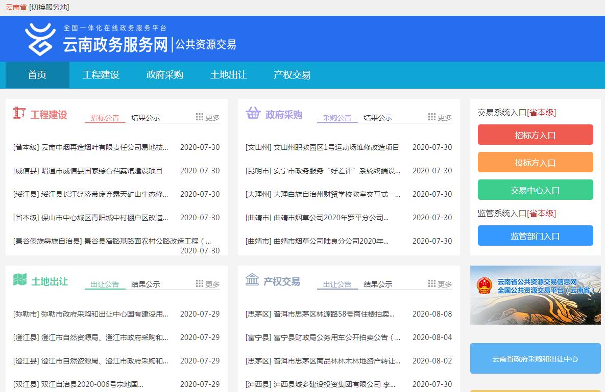 云南省政务服务网公共<font color=red><b>资源</b></font>交易平台