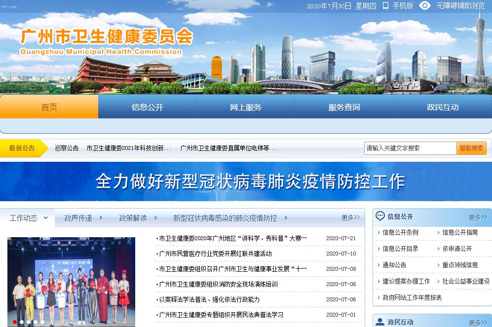 广州市<font color=red><b>卫生健康</b></font>委员会