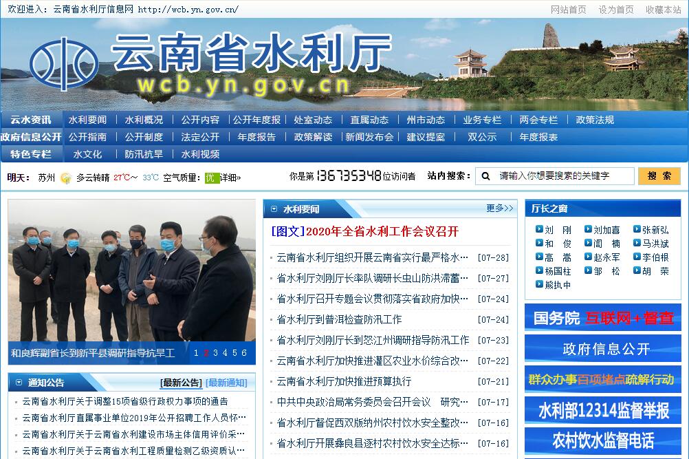 <font color=red><b>云南</b></font>省水利厅