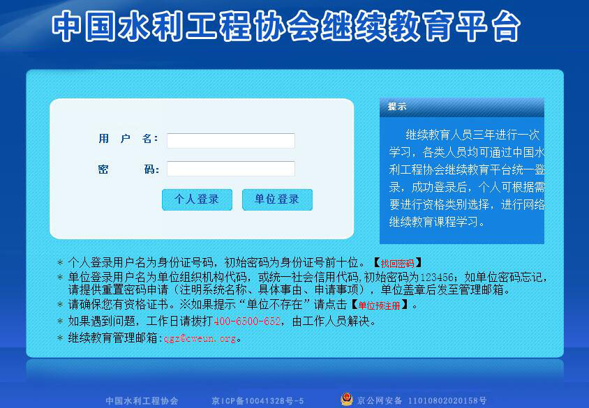 中国水利<font color=red><b>工程</b></font>协会继续教育平台