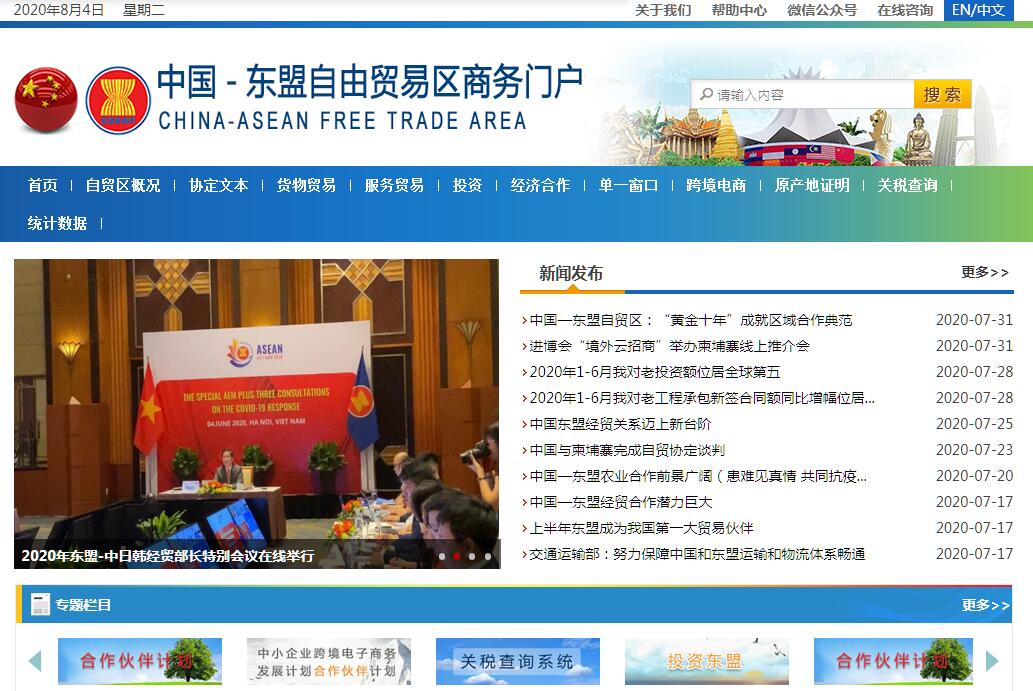 中国一东盟自由贸易区商务门户