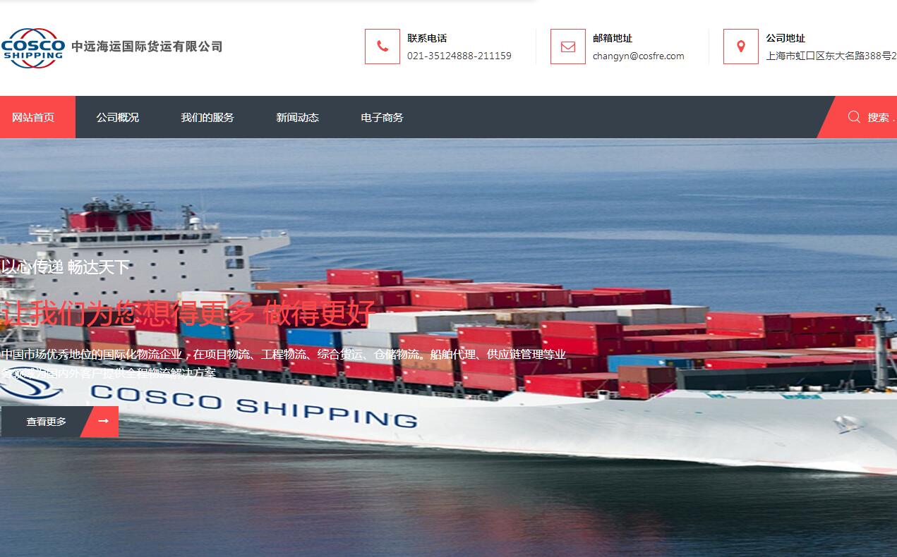 中远海运国际货运有限公司