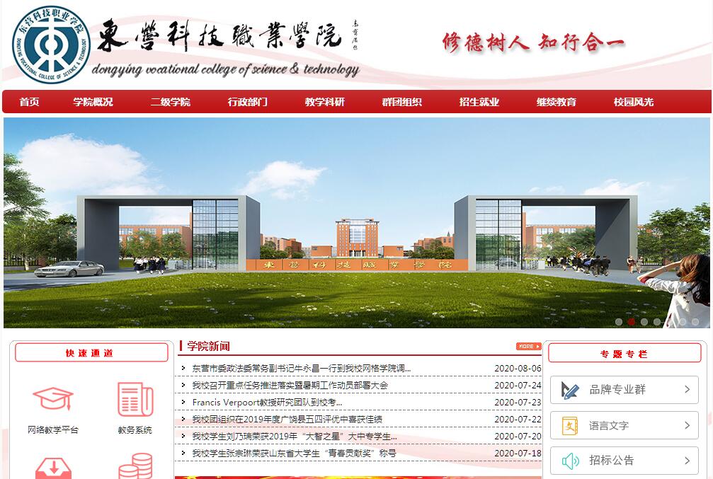 <font color=red><b>东营</b></font>科技职业学院