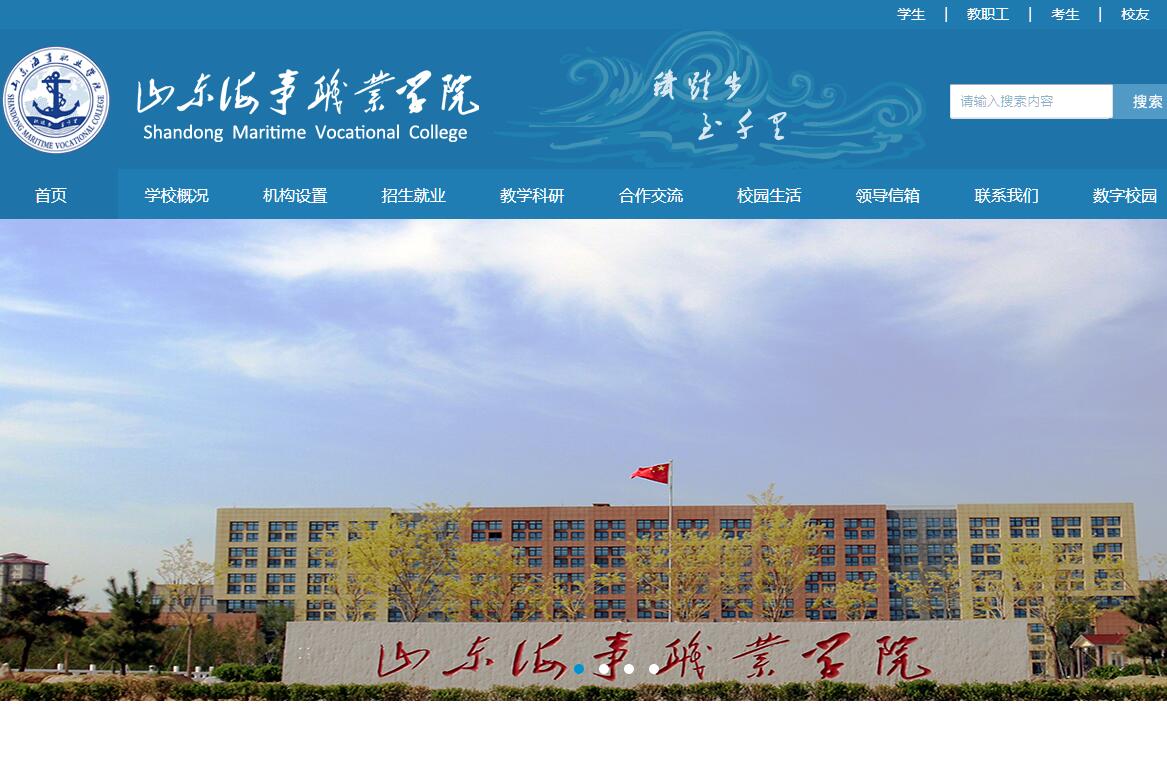 山东<font color=red><b>海事</b></font>职业学院