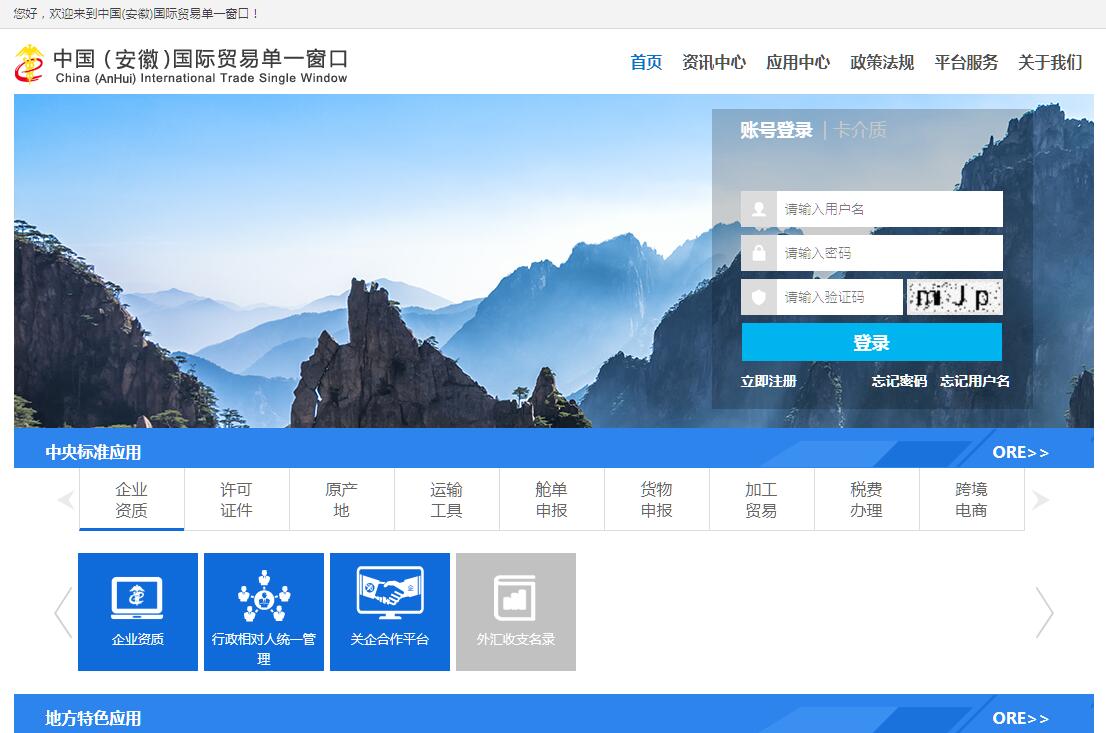 中国（<font color=red><b>安徽</b></font>）国际贸易单一窗口