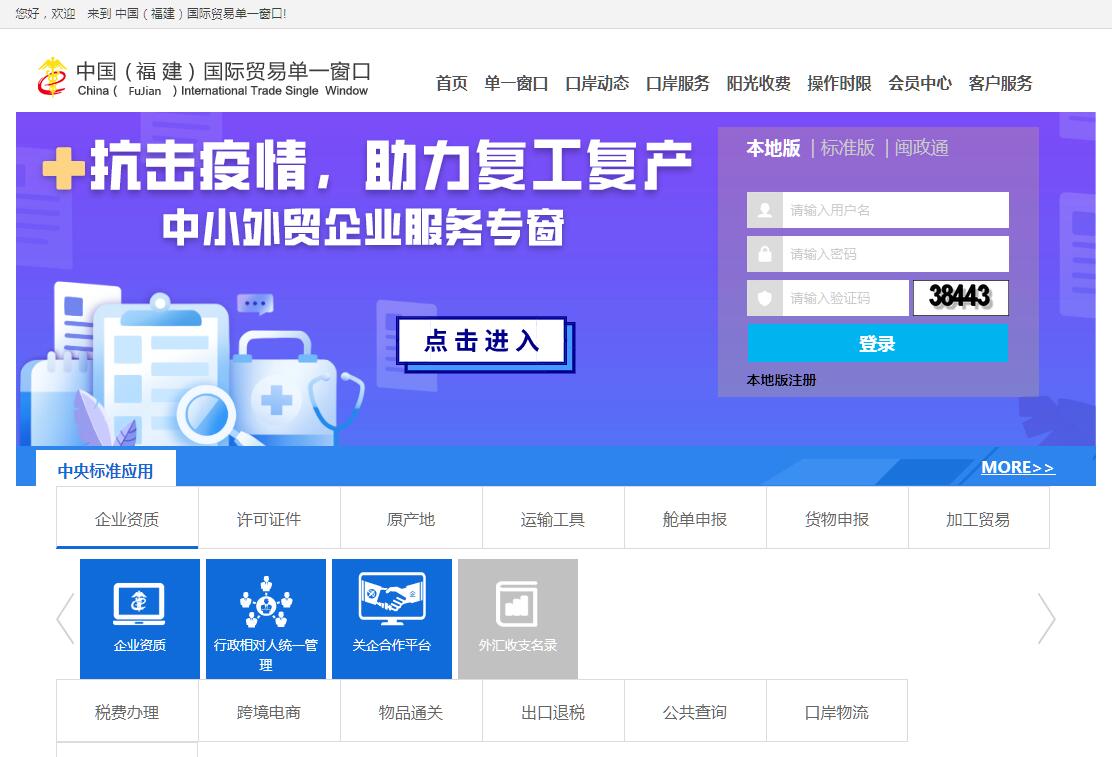 中国(<font color=red><b>福建</b></font>)国际贸易单一窗口