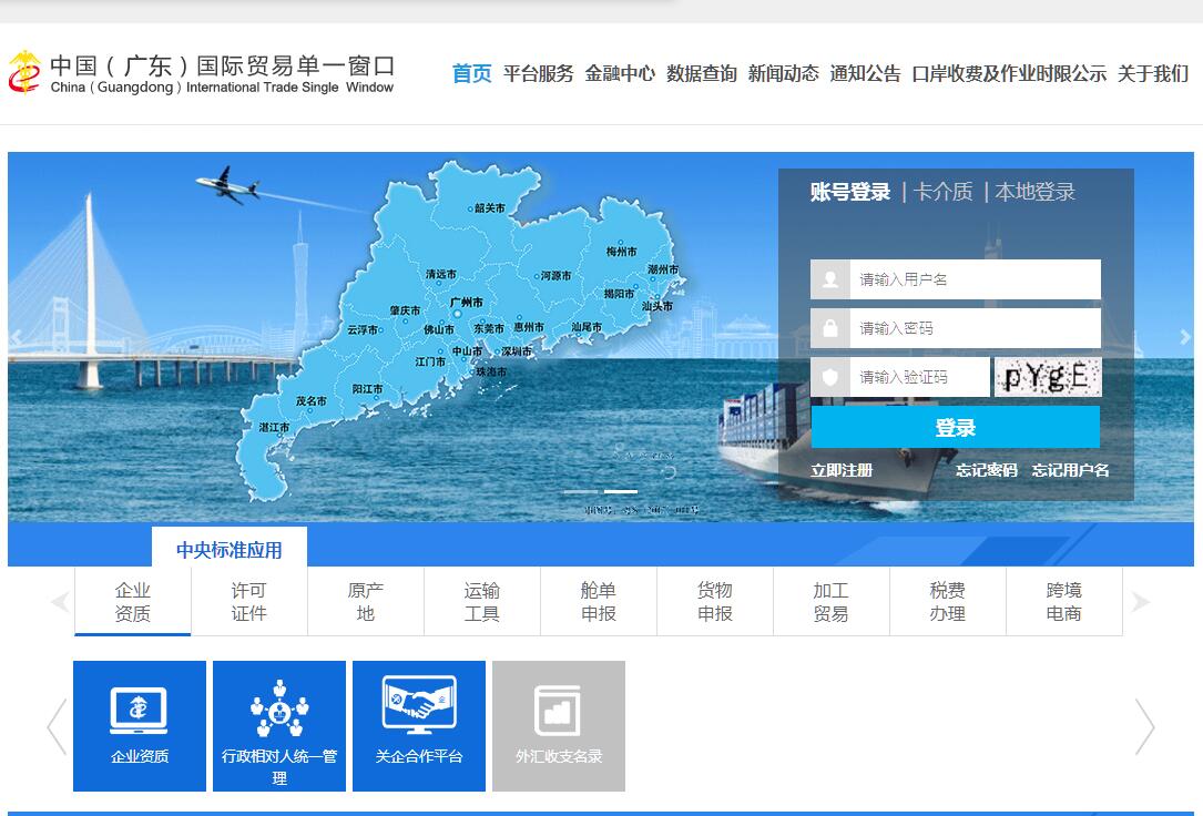 中国(<font color=red><b>广东</b></font>)国际贸易单一窗口
